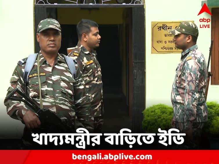 Municipal recruitment corruption case ED at the food minister's house Municipality Recruitment Case: পুর নিয়োগ দুর্নীতি মামলায় খাদ্যমন্ত্রীর বাড়িতে ইডি