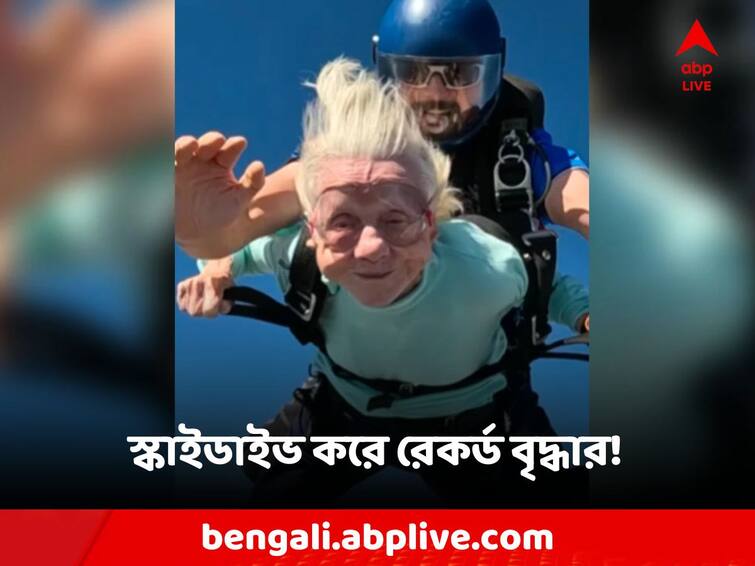 Viral Video 104-Year-Old Woman Skydives From Plane In Record-Breaking Attempt Viral Video: স্কাইডাইভে রেকর্ড ১০৪ বছরের বৃদ্ধার, ১৩ হাজার ফুট থেকে ঝাঁপ!