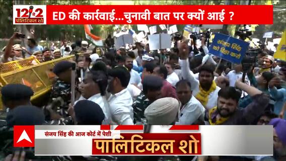 Sanjay Singh Arrest: Aam Aadmi Party continues protest against Central Govt and ED, Watch Video | Abp News