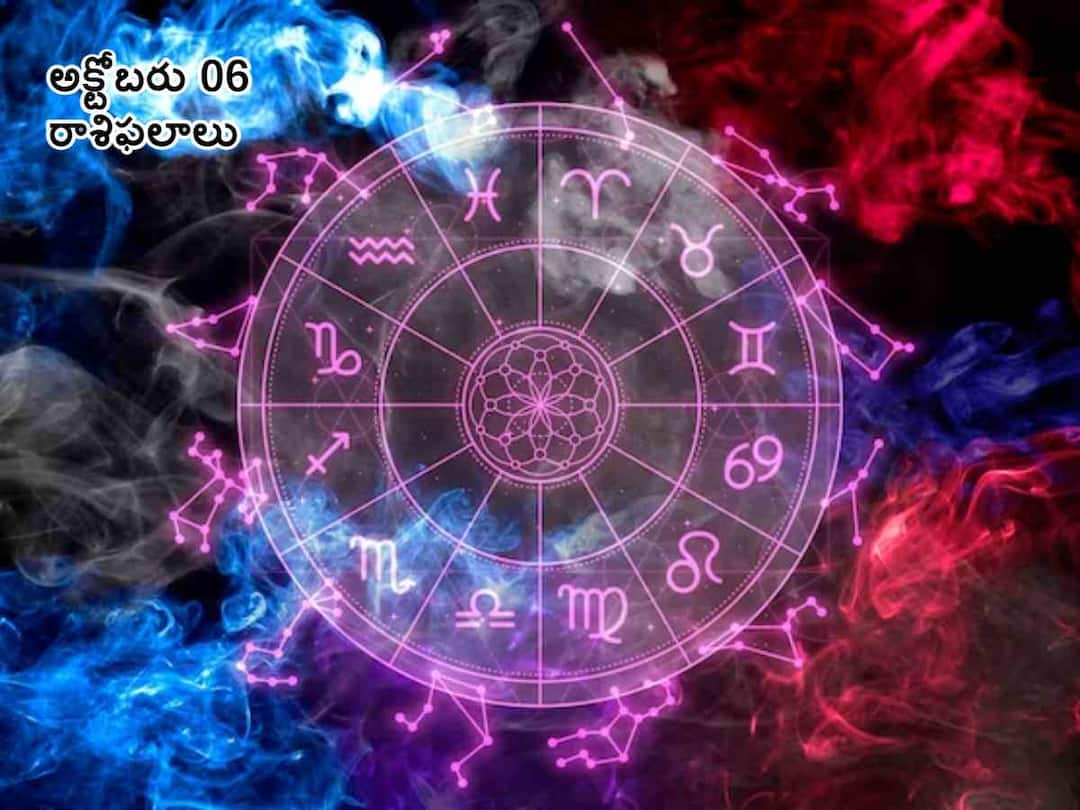 Horoscope 6th October 2023: ఈ రాశివారు ఈ రోజు ఎవర్నైతే కలుస్తారో వారివల్ల భవిష్యత్ లో లాభపడతారు, అక్టోబరు 6 రాశిఫలాలు Horoscope Today 6th October 2023 Check astrological prediction for Aries, Gemini , Capricorn and other signs in Telugu Horoscope 6th October 2023: ఈ రాశివారు ఈ రోజు ఎవర్నైతే కలుస్తారో వారివల్ల భవిష్యత్ లో లాభపడతారు, అక్టోబరు 6 రాశిఫలాలు