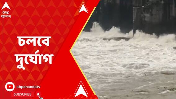 উত্তর ও দক্ষিণবঙ্গে ভারী থেকে অতি ভারী বৃষ্টির সম্ভাবনা