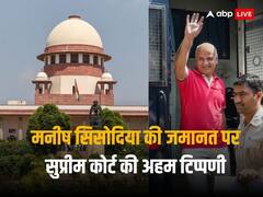 मनीष सिसोदिया की जमानत पर सुप्रीम कोर्ट की अहम टिप्पणी, 'भ्रष्टाचार साबित करने के लिए यह जरूरी है कि...'