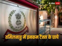 डीएमके सांसद जगतरक्षकन के यहां आयकर विभाग की छापेमारी, टैक्स चोरी से जुड़ा है मामला