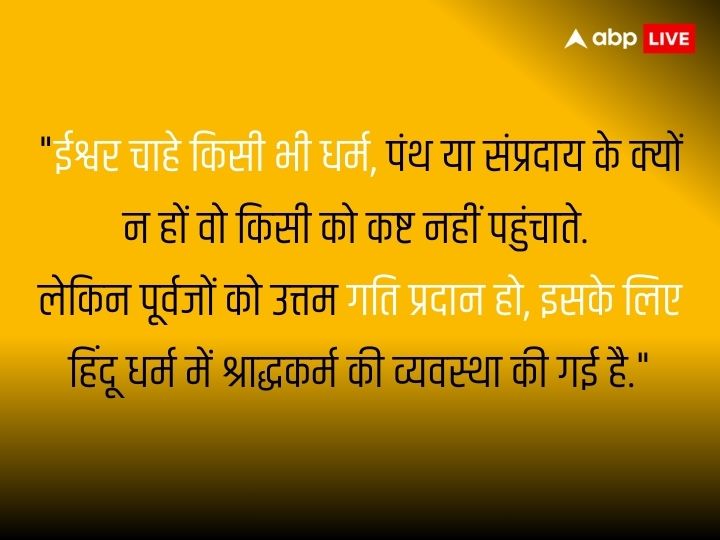 क्यों जरूरी है श्राद्ध, और नहीं किया तो क्या होगा? पितृ पक्ष को लेकर क्या कहते वेद-पुराण? जानने के लिए पढे़ं ये विशेष लेख