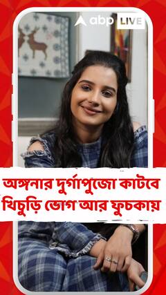 অঙ্গনার দুর্গাপুজো কাটবে খিচুড়ি ভোগ আর ফুচকায়