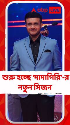 Dadagiri: আজ থেকে শুরু ‘দাদাগিরি’-র নতুন সিজন