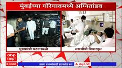 Goregaon Fire: जखमींच्या उपचारांचा खर्चही सरकार करणार