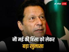'इसलिए रची गई थी साजिश...', इमरान खान के सबसे करीबी शख्स ने खोली नौ मई की हिंसा की पोल