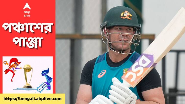 Australia sweats it out in the nets ahead of World Cup opener against India get to know World Cup 2023: পাঁচবারের বিশ্বচ্যাম্পিয়ন, ভারতের স্পিন আক্রমণ সামলাতে নেটে কড়া প্রস্তুতি স্মিথদের