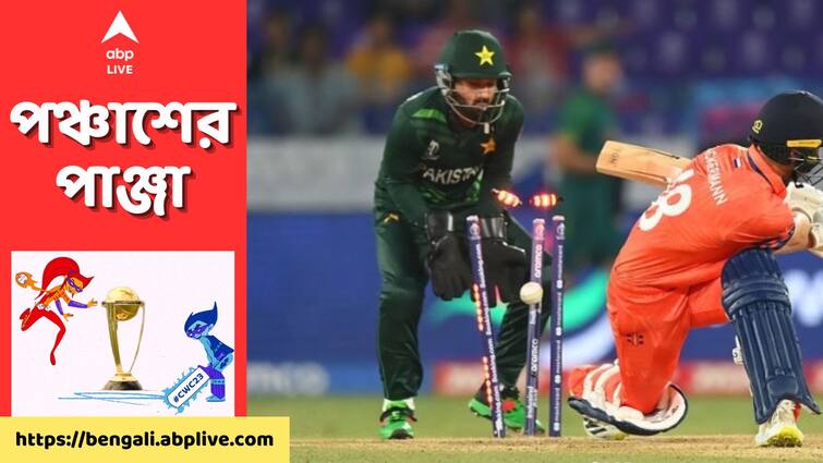 PAK vs NED ODI World Cup 2023 Match Highlights Pakistan Won By 81 Runs Against Netherlands Sports News PAK vs NED Match Highlights: লড়াই করেও হার নেদারল্যান্ডসের, জয় দিয়ে বিশ্বকাপ অভিযান শুরু পাকিস্তানের