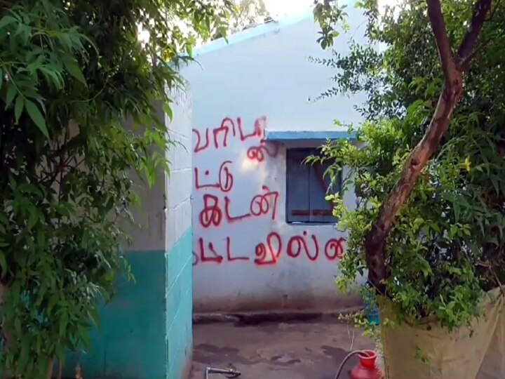 ‘வீட்டு கடன் கட்டவில்லை’ ......வீட்டு சுவரில் எழுதிய தனியார் நிதி நிறுவன ஊழியர்கள் - தேனி அருகே பரபரப்பு