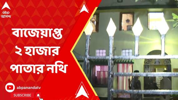 ED Investigation: রাজ্যের ১৪ জায়গায় ED-র ম্যারাথন তল্লাশি, বাজেয়াপ্ত ২ হাজার পাতার নথি, খবর সূত্রের | ABP Ananda LIVE