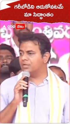 గరీబోడిని ఆదుకోసమే మా సిద్ధాంతం : మంత్రి కేటీఆర్