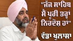 Vigilance: ਮਨਪ੍ਰੀਤ ਸਿੰਘ ਬਾਦਲ ਨੇ ਆਪਣੇ 'ਤੇ ਲੱਗੋ ਦੇਸ਼ ਇਹਨਾਂ ਅਫ਼ਸਰਾਂ ਸਿਰ ਮੜ੍ਹੇ, ਕਿਹਾ ਜੱਜ ਸਾਹਿਬ ਮੈਂ ਪੂਰੀ ਤਰ੍ਹਾਂ ਨਿਰਦੋਸ਼