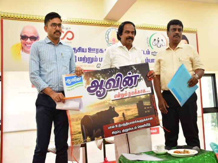 நல்ல பால் வழங்குவோருக்கு ஒரு ரூபாய் கூடுதலாக ஊக்கத்தொகை திட்டம் நாளை தொடக்கம் - அமைச்சர் மனோ தங்கராஜ்