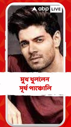 নিভৃতে বসে চোখের জলও ফেলেন বাবা, মুখ খুললেন অভিনেতা সূর্য পাঞ্চোলি