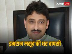 कांग्रेस से एसपी, फिर बीएसपी और अब वापस कांग्रेस में जाने की तैयारी, जानें कौन हैं इमरान मसूद