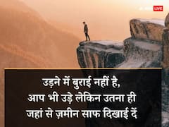 Motivational Quotes: दूसरों की शिकायत करने से बेहतर खुद बदल जाएं, जिंदगी का हर पल होगा हसीन