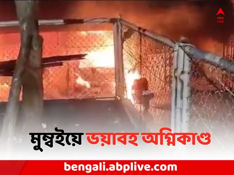 Mumbai Massive Fire: 7 Killed  39 injured in Mumbai Fire Incident Mumbai Fire Incident: মুম্বইয়ের বহুতলে ভয়াবহ অগ্নিকাণ্ডে মৃত ৭, আহত বহু