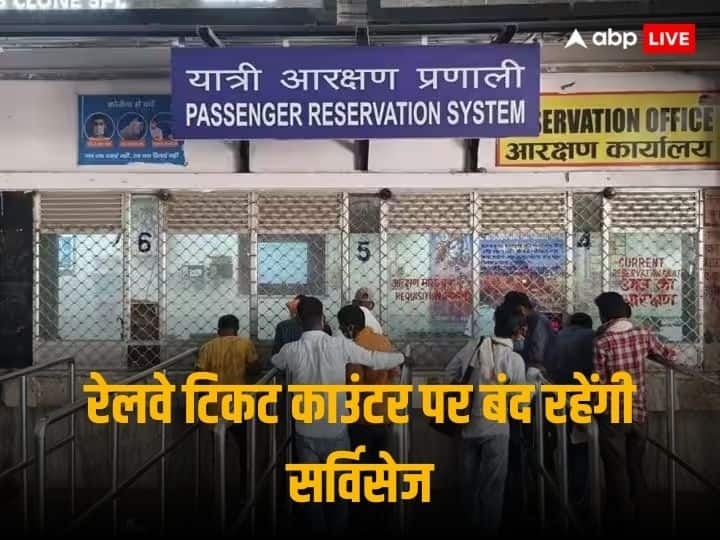 Delhi Railway Station PRS Services will be halt during 7 October midnight till 8 October early morning know time and reasons here दिल्ली रेलवे स्टेशन काउंटर पर कई घंटे तक बुक नहीं होंगे ट्रेन टिकट, पूछताछ-कैंसिलेशन भी रहेगा ठप- जानें कब