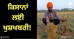 Ludhiana News: ਕਿਸਾਨਾਂ ਲਈ ਖੁਸ਼ਖਬਰੀ! ਲੁਧਿਆਣਾ ਯੂਨੀਵਰਸਿਟੀ ਨੇ ਬਣਾਈ ਕਮਾਲ ਦੀ ਮਸ਼ੀਨ, ਬਗੈਰ ਪਰਾਲੀ ਸਾੜੇ ਤੇ ਜ਼ਮੀਨ ਵਾਹੇ ਬੀਜੋ ਕਣਕ