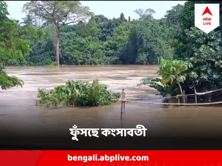 Flood Situation In West Midnapore, swollen  Kangsabati river West Bengal Flood Situation: ফুলে ফেঁপে উঠছে কংসাবতী, ভাঙল স্লুইস গেট, 'ঘর ছেড়ে যাব কোথায়?', আতঙ্কে গ্রামবাসী