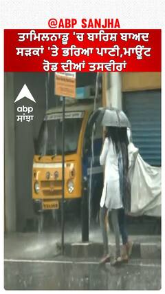 Chennai Weather। ਤਾਮਿਲਨਾਡੂ 'ਚ ਬਾਰਿਸ਼ ਬਾਅਦ ਸੜਕਾਂ 'ਤੇ ਭਰਿਆ ਪਾਣੀ,ਮਾਊਂਟ ਰੋਡ ਦੀਆਂ ਤਸਵੀਰਾਂ