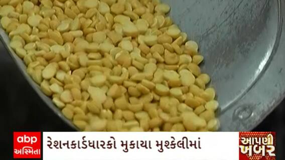 Toor dal : રાજ્યમાં 5 મહિના બાદ પણ દુકાન દીઠ તુવેરદાળનો અડધો જથ્થો જ મળશે