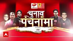 chhattisgarh Election 2023 : सत्ता का संग्राम...कौशल्या माता का धाम | ABP News