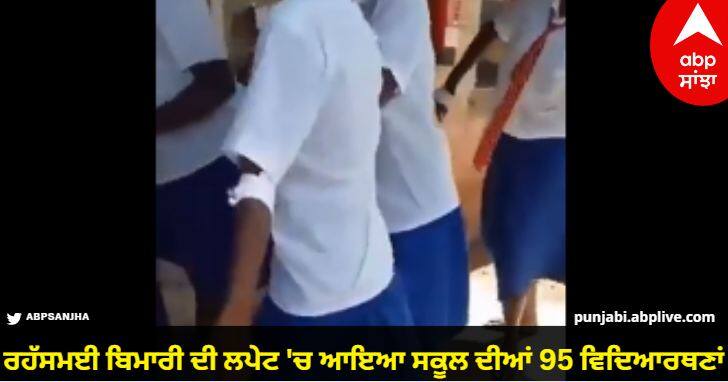 Kenya hit by mysterious disease 95 school girls became paralyzed together Mystery Illness: ਰਹੱਸਮਈ ਬਿਮਾਰੀ ਦੀ ਲਪੇਟ 'ਚ ਆਇਆ ਸਕੂਲ ਦੀਆਂ 95 ਵਿਦਿਆਰਥਣਾਂ, ਅਚਾਨਕ ਹੋਈਆਂ Paralyzed, ਵੇਖੋ ਵੀਡੀਓ