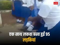 रहस्यमयी बीमारी की चपेट में आया केन्या, एक साथ पैरालाइज हुईं स्कूल की 95 लड़कियां