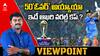 Lack of buzz on World Cup 2023 : చప్పగా మొదలైన ప్రపంచ క్రికెట్ సంబరం | ABP Desam