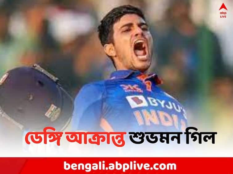 Dengue Positive Shubman Gill:  Shubman Gill has been tested dengue positive ahead of of India vs Australia match in ICC World Cup 2023 Shubman Gill: ডেঙ্গি আক্রান্ত শুভমন গিল, বিশ্বকাপের আগে বড় ধাক্কা টিম ইন্ডিয়ার