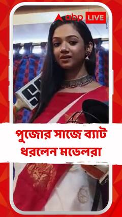 Fashion Show: একসঙ্গে বিশ্বকাপ ও দুর্গাপুজো, তারই ছোঁয়া ফ্যাশন শোয়ে