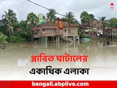 শিলাবতীর জল বেড়ে ঘাটালের একাধিক এলাকা প্লাবিত, ভোগান্তির মুখে আরও কারা ?