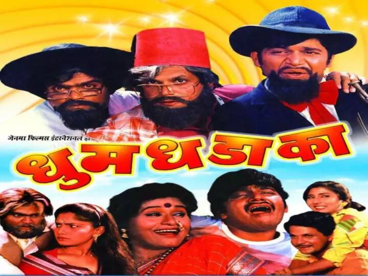 धुमधडाका हा चित्रपट 1985 मध्ये प्रदर्शित झाला. या चित्रपटामधील डायलॉग्स आणि कलाकारांच्या विनोदीशैलीला प्रेक्षकांची विशेष पसंती मिळाली.