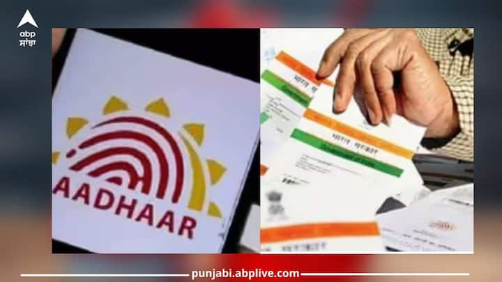 Aadhaar: ਜੇਕਰ ਤੁਸੀਂ ਮੁਫਤ 'ਚ ਆਧਾਰ ਅਪਡੇਟ ਕਰਨਾ ਚਾਹੁੰਦੇ ਹੋ ਤਾਂ ਤੁਹਾਡੇ ਕੋਲ ਅਜੇ ਵੀ ਇੱਕ ਚੰਗਾ ਮੌਕਾ ਹੈ। ਜਿਸ ਦੇ ਨਾਲ ਤੁਸੀਂ ਮੁਫਤ ਦੇ ਵਿੱਚ ਇਹ ਕੰਮ ਕਰ ਸਕਦੇ ਹੋ। ਆਓ ਜਾਣਦੇ ਹਾਂ ਇਸ ਬਾਰੇ...