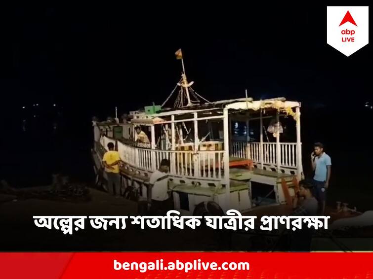 South 24 Pargana News Hundreds of launch passengers survived massive accident in Hatania Dohania river South 24 Pargana News : হাতানিয়া-‌দোয়ানিয়া নদীতে বড়সড় দুর্ঘটনার মুখ থেকে বেঁচে ফিরল শতাধিক লঞ্চ যাত্রী