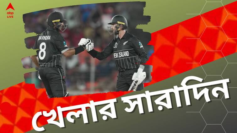 Sports Highlights: Know latest updates of teams players matches and other highlights on 5th October 2023 Sports Highlights: জয় দিয়ে অভিযান শুরু নিউজ়িল্যান্ডের, পিছিয়ে গেল কলকাতা ডার্বি, এক নজরে খেলার সব খবর