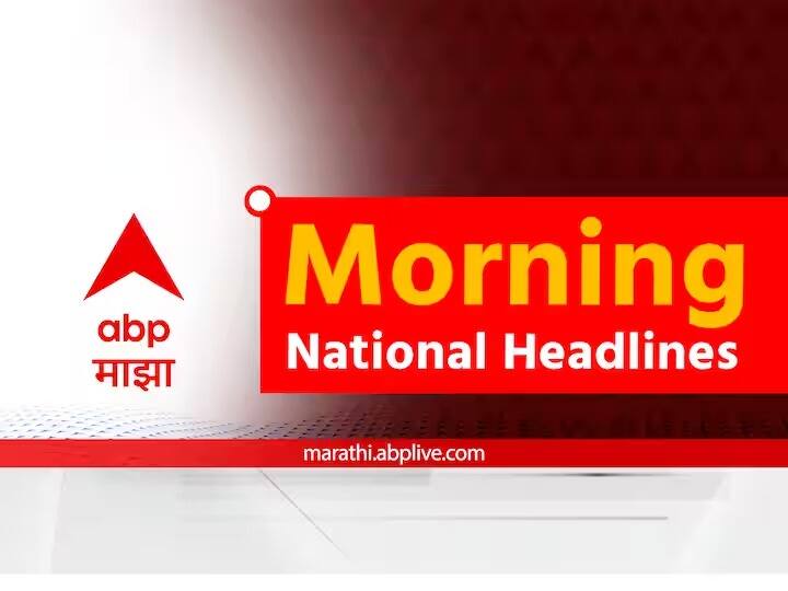 morning headlines breaking national state news live headlines bulletin morning 6th october 2023 maharashtra marathi news Morning Headlines 6th October: देश विदेशातील महत्त्वाच्या बातम्या एका क्लिकवर, वाचा Morning News