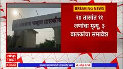 Nanded Government Hospital Death: नांदेड रुग्णालयात 24 तासांत 11 जणांचा मृत्यू , 3 बालकांचा समावेश