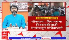 MNS On Loksabha  Election :  लोकसभा, विधानसभा निवडणुकीसाठी मनसेकडून मोर्चेबांधणी