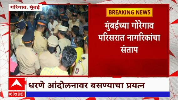 CM Eknath Shinde at Goregaon: मुख्यमंत्र्यांना भेटू न दिल्यानं स्थानिक नागरिक आक्रमक