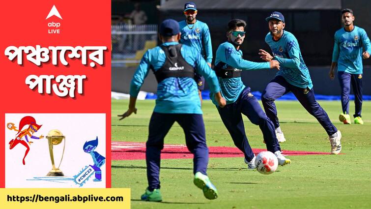 bangladesh vs afganisthan world cup match preview, team status, playing xi when and where to watch? World Cup 2023: কাল বিশ্বকাপে অভিযান শুরু করছে বাংলাদেশ, অঘটনের লক্ষ্যে আফগানিস্তান, কখন, কোথায় দেখবেন ম্যাচ?