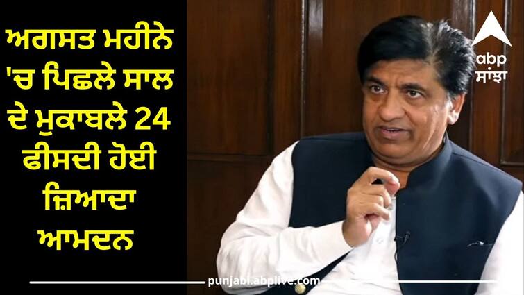 In the month of August the income increased by 24 percent compared to last year Punjab News: ਸਰਕਾਰ  ਦਾ ਵੱਡਾ ਮਾਰਕਾ ! ਅਗਸਤ ਮਹੀਨੇ 'ਚ ਪਿਛਲੇ ਸਾਲ ਦੇ ਮੁਕਾਬਲੇ 24 ਫੀਸਦੀ ਹੋਈ ਜ਼ਿਆਦਾ ਆਮਦਨ