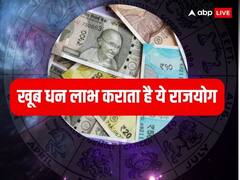 किस्मत वालों की कुंडली में बनता है ये राजयोग, कभी नहीं होती धन की कमी