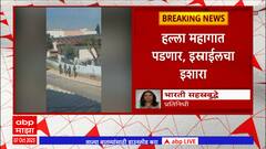 Israel Attack : इस्राईलचा मोठा लष्करी अधिकारी हमासच्या ताब्यात? प्रकरण काय? ABP Majha