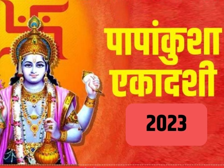 Papankusha Ekadashi 2023: | Papankusha Ekadashi 2023: