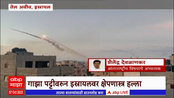 Israel Terror Attack : गाझा पट्टीवरुन इस्रायलवर क्षेपणास्त्र हल्ला, रहिवासी परिसरात पडलं रॉकेट
