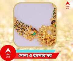 উইকএন্ডে বাড়ল সোনার দাম ! রুপোর দামও ঊর্ধ্বমুখী